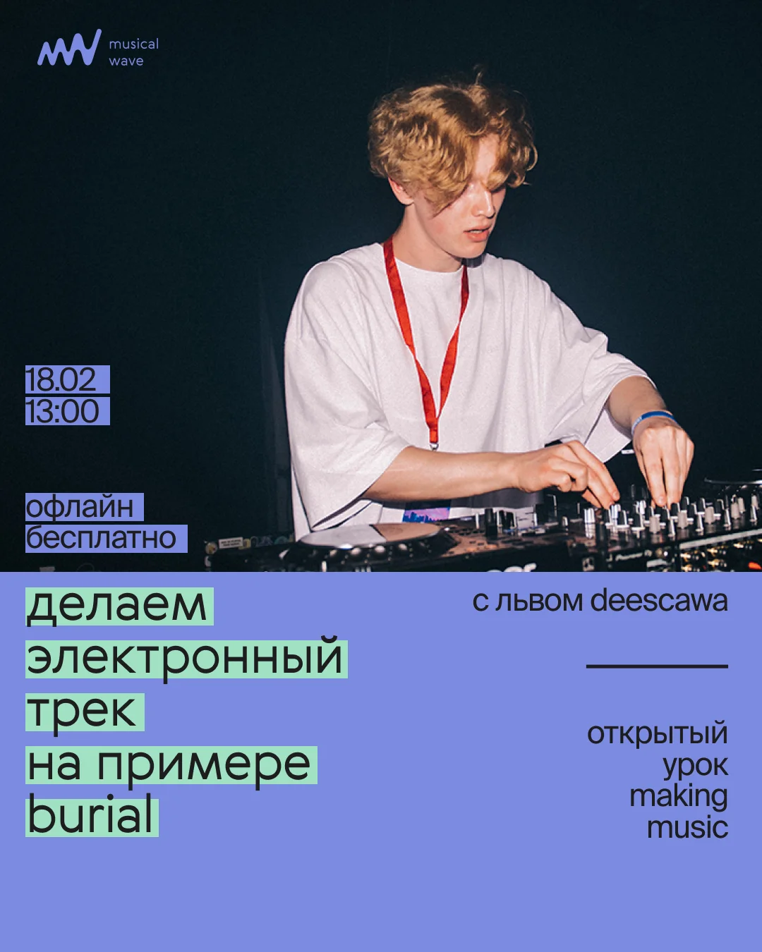 Трек в стиле Burial