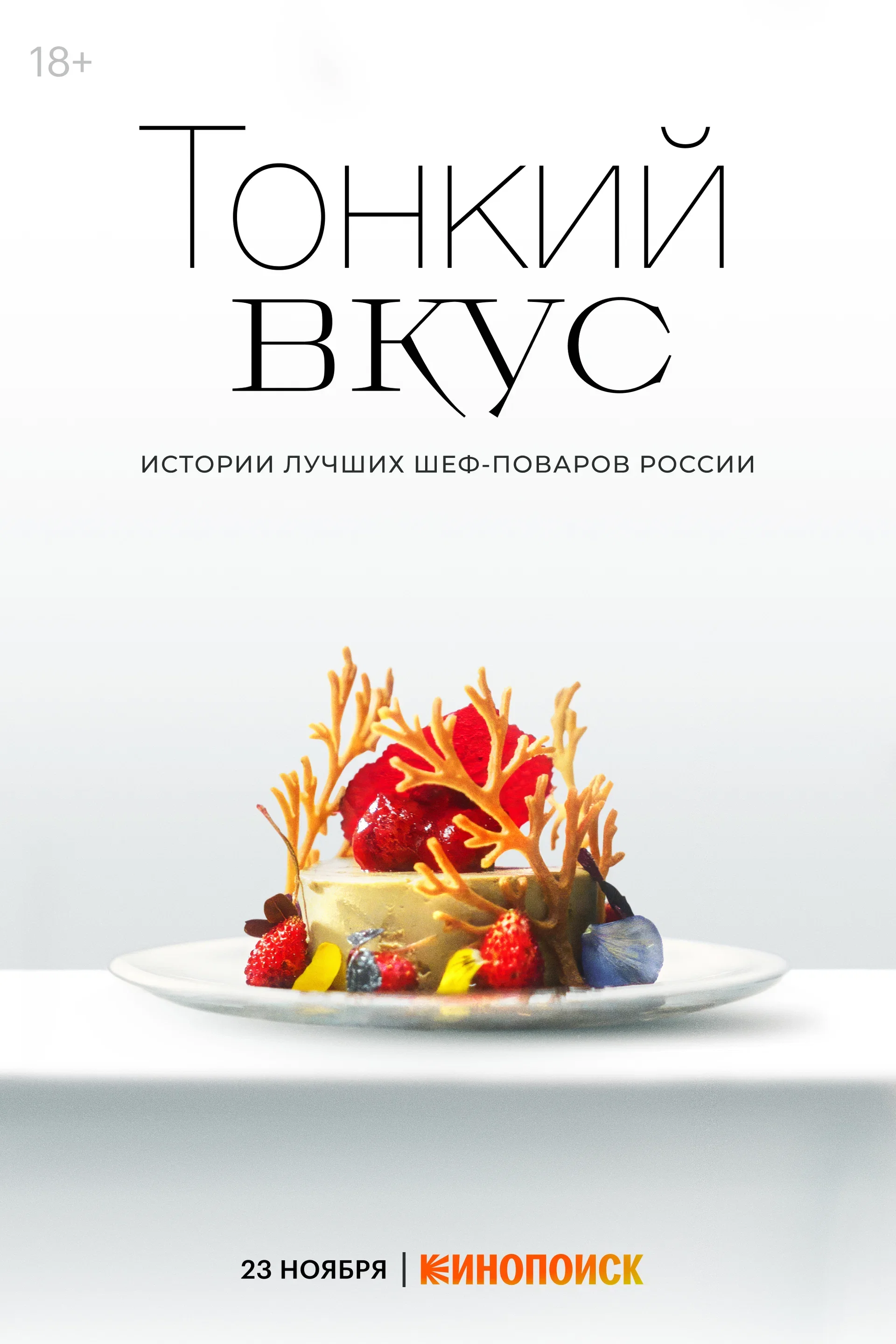 Кинопоиск, Яндекс Ultima